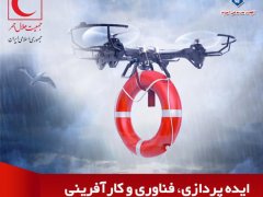 کودکان کارآفرین موسسه نخبگان در رویداد ملی امداد و نجات (مطلب)