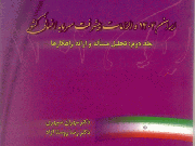 ايران 1404 و الزامات سرمايه انسانی