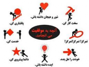 راز موفیت کارآفرینان موفق و هفت توصیه در کسب و کار