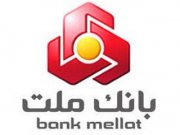 بانک ملت توسط موسسه نخبگان اولين ذخيره استعداد بانکی را تشکيل داد