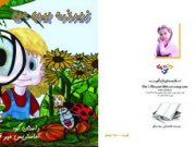 زير ذره بين