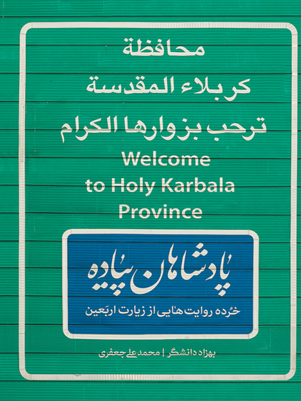 پادشاهان پیاده