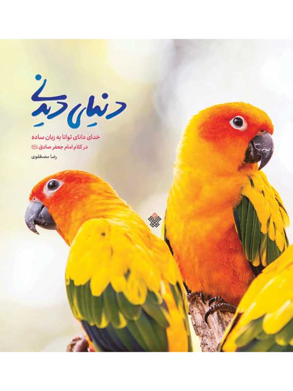 دنیای دیدنی