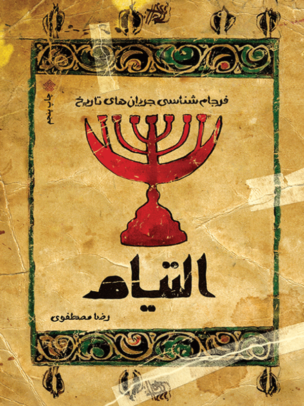 التیام