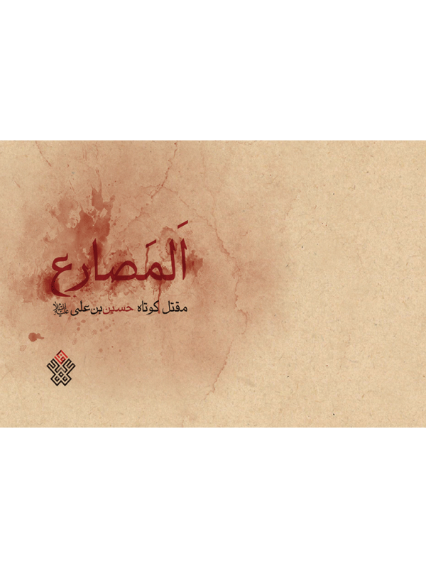 المصارع