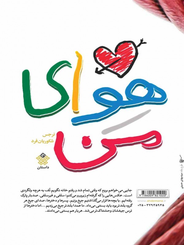 هوای من
