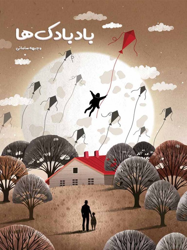 بادبادک‌ها