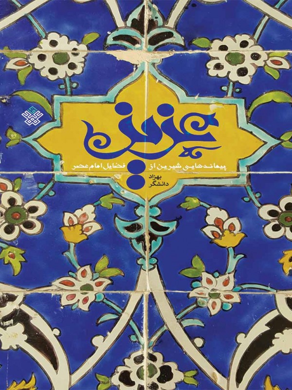 عزیز
