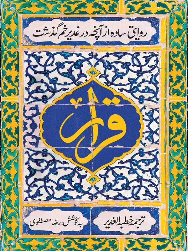 قرار