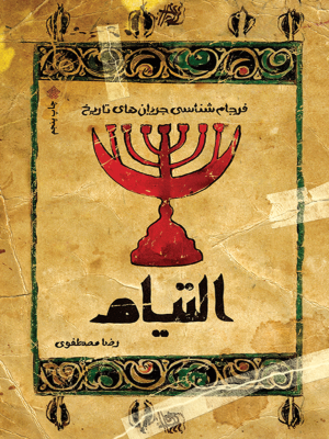 التیام