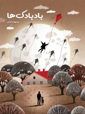 بادبادک‌ها