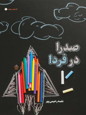 صدرا در فردا