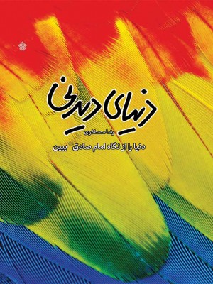 دنیای دیدنی