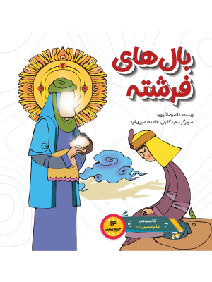 بال‌های فرشته