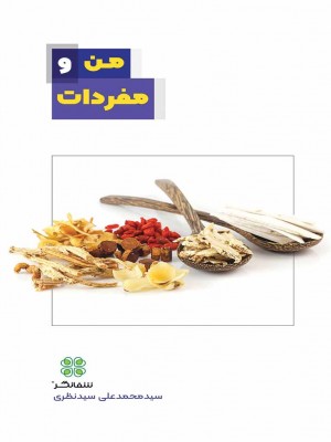 من و مفردات