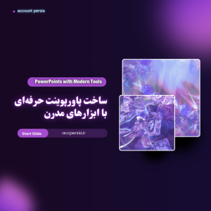 ساخت پاور پوینت با ابزار های مدرن