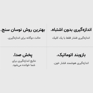 قیمت دستگاه فشار سنج هوشمند شیائومی