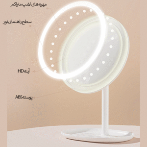 فروش آینه آرایشی شارژی رومیزی جوردن و جودی