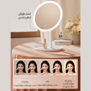 قیمت آینه آرایشی شارژی رومیزی جوردن و جودی
