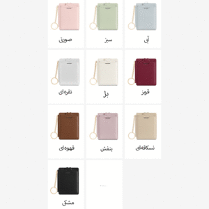 رنگ‌بندی متنوع کیف پول زنانه