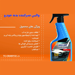 فروش اسپری تمیزکننده بدنه خودرو تام کلین حجم 480 میلی لیتر