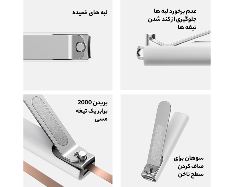 ناخن گیر ضد زنگ