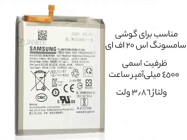 باتری اصلی گوشی سامسونگ اس 20 اف ای