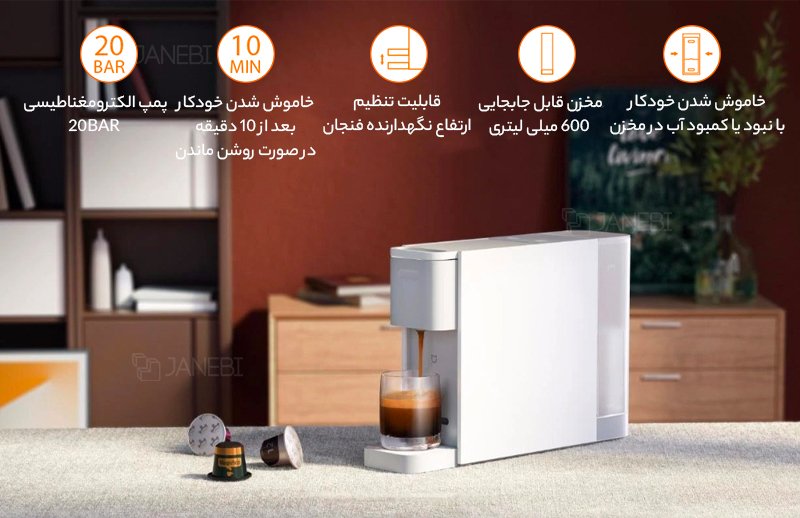 قهوه‌ساز کپسولی شیائومی Xiaomi Mijia capsule coffee machine S1301