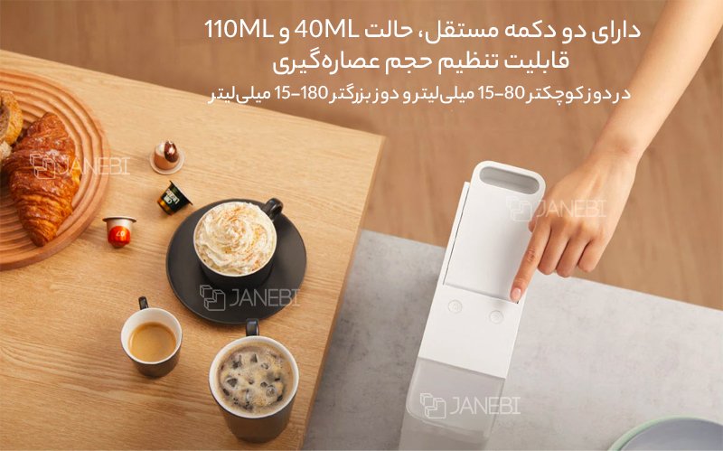 قهوه‌ساز کپسولی شیائومی Xiaomi Mijia capsule coffee machine S1301