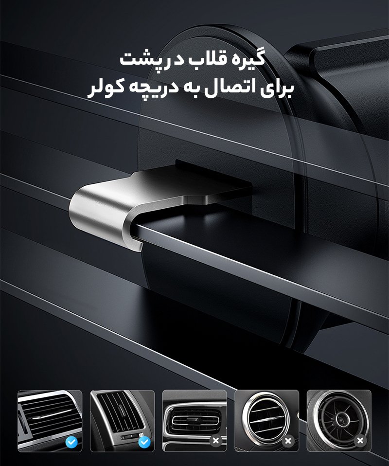 هولدر موبایل دریچه کولری ماشین
