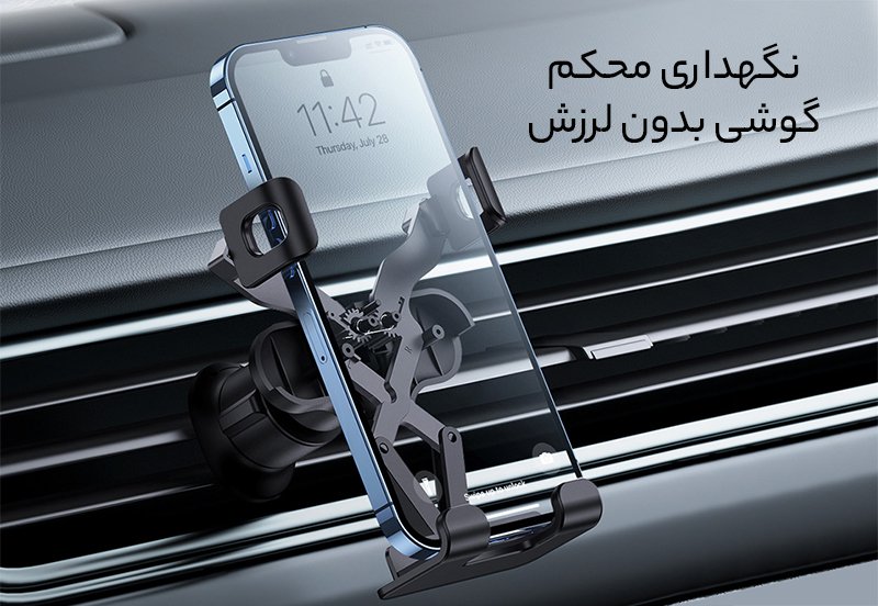 هولدر موبایل داخل خودرو بدون لرزش