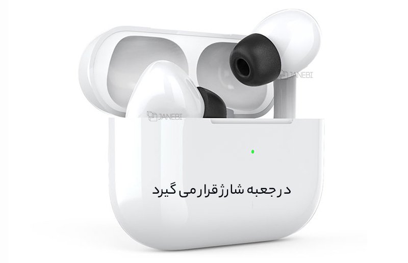 کلاهک متناسب با کیس ایرپاد پرو