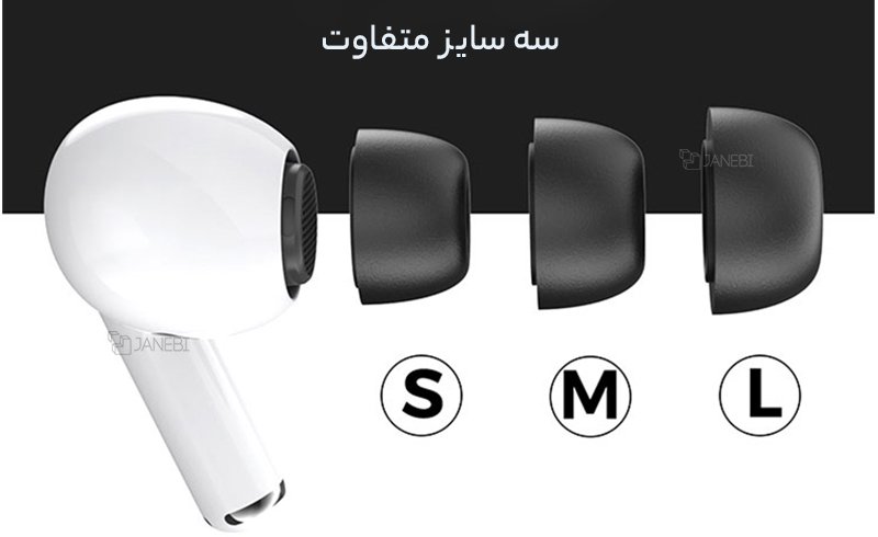 سه سایز مختلف کلاهک سیلیکونی