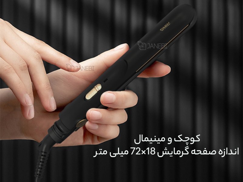 اتو موی کوچک