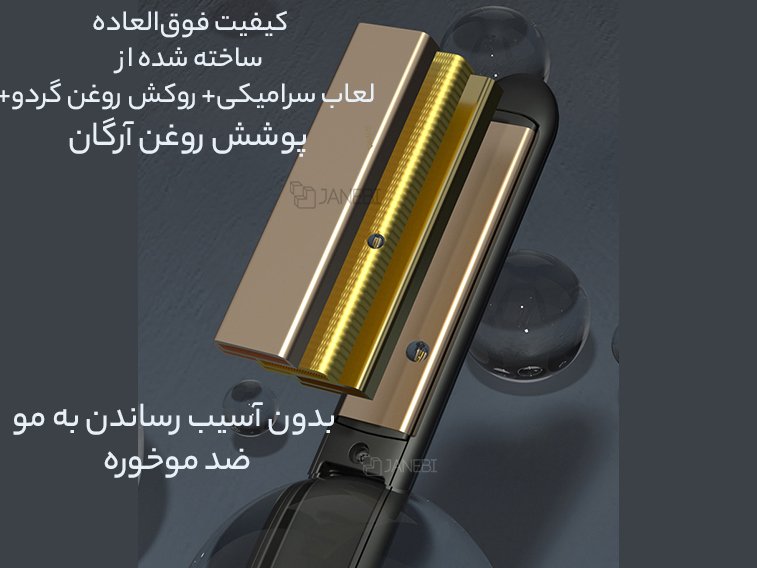 اتو موی باکیفیت
