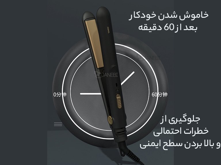 خاموشی خودکار اتو مو
