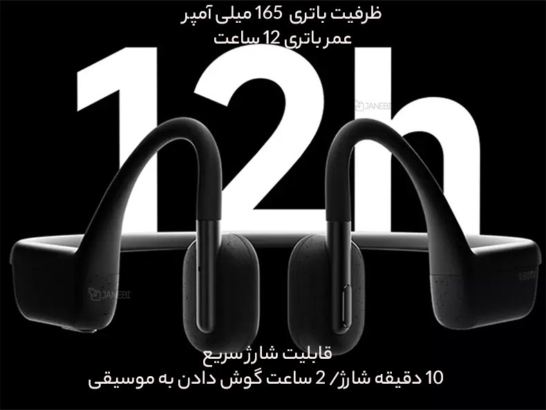 ظرفیت 12 ساعته هندزفری بیسیم