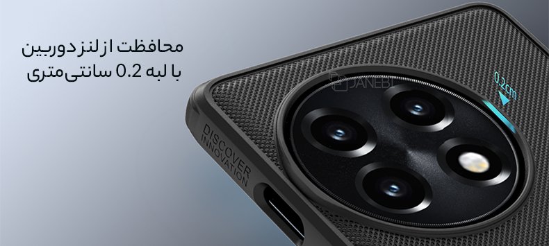 محافظت از لنز دوربین با لبه 0.2 سانتی متری