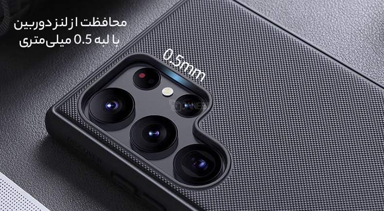 لبه 0.5 میلیمتری محافظ لنز