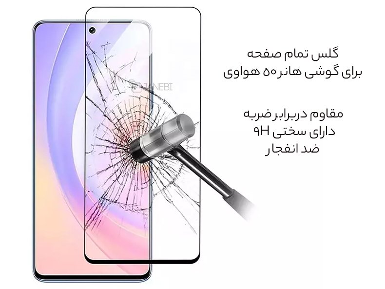 گلس هانر 50 هواوی تمام صفحه