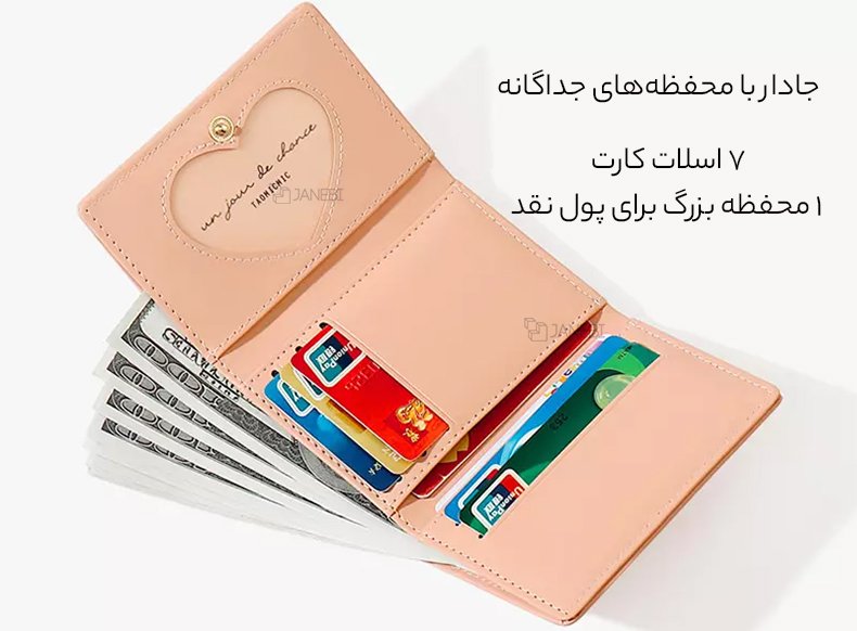 کیف پول دخترانه جادار