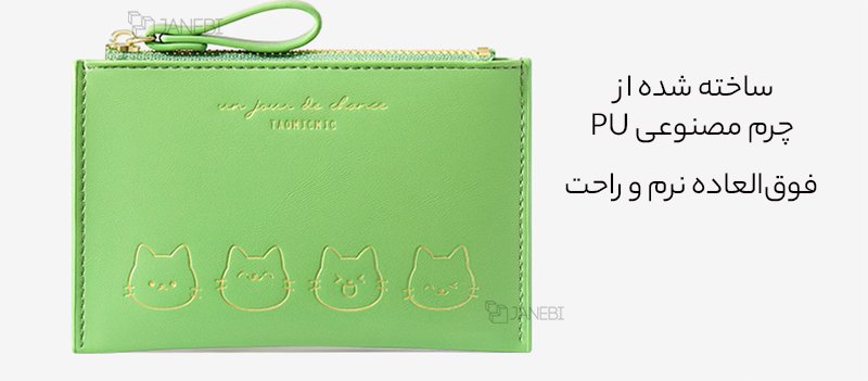 کیف چرمی با طراحی گربه