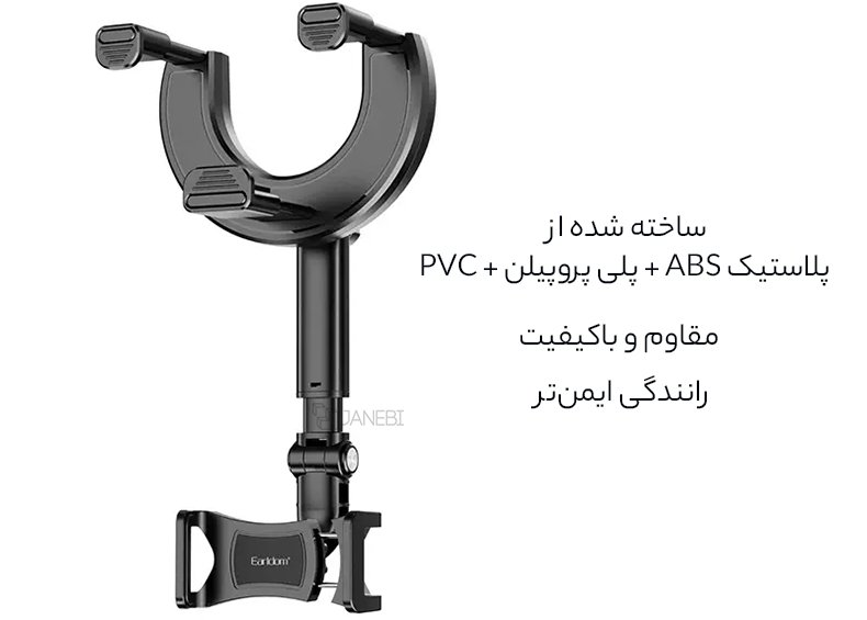 هولدر آینه ای خودرو