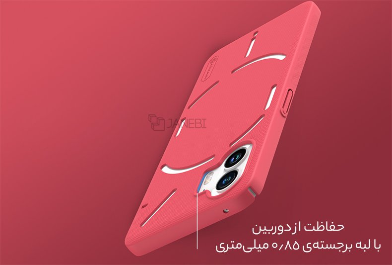 حفاظت از دوربین با لبه برجسته