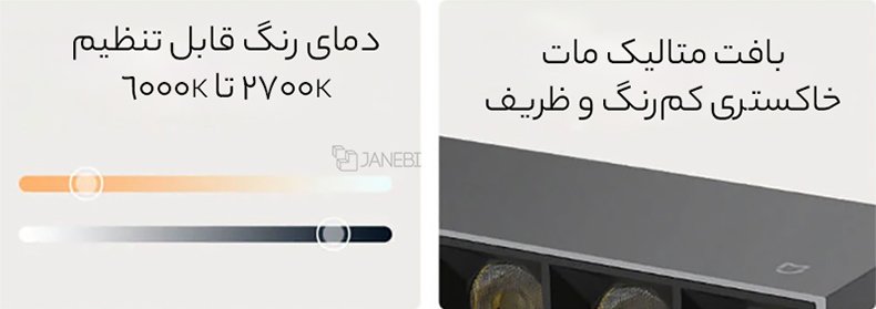 دمای رنگ قابل تنظیم