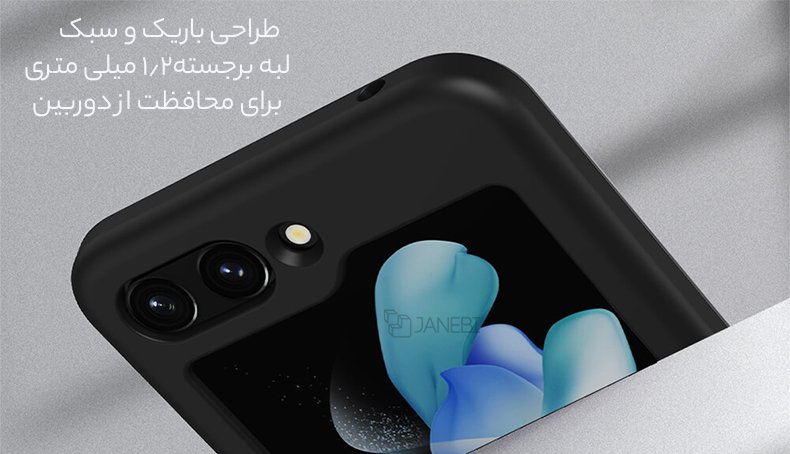 محافظت از دوربین با لبه برجسته