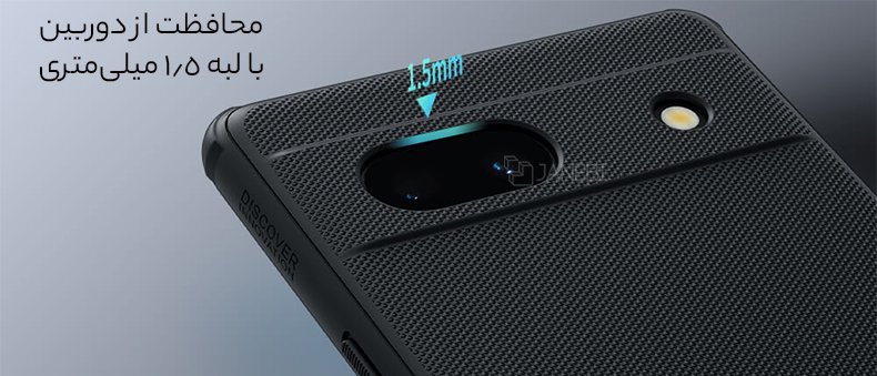 محافظت از دوربین با لبه برجسته