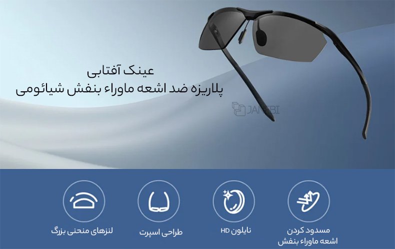 عینک آفتابی ضد اشعه