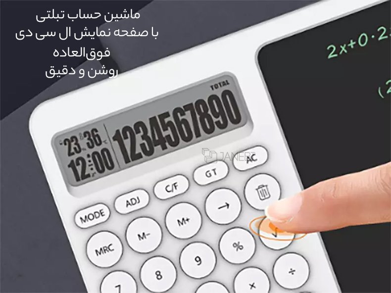 ماشین حساب تبلتی با صفحه نمایش ال سی دی