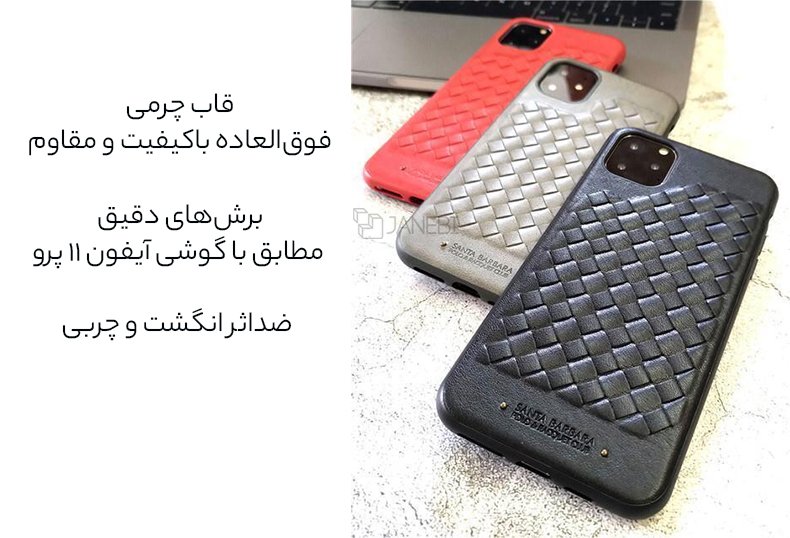 قاب چرمی آیفون 11 پرو